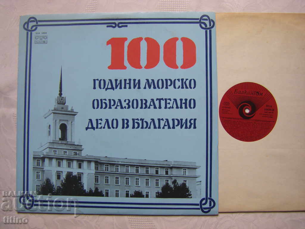VHA 10838 - 100 years of maritime education in Bulgaria with price 30.00 BGN | € 15.34 VHA 10838 - 100 years of maritime education in Bulgaria with price 30.00 BGN | € 15.34