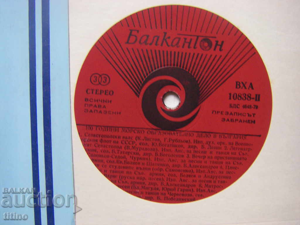 Auction VHA 10838 - 100 years of maritime education in Bulgaria Auction VHA 10838 - 100 years of maritime education in Bulgaria