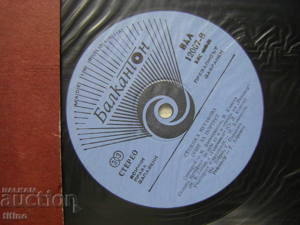 Auction  VAA 12007 - Stoyanka Mutafova. An attempt at a portrait