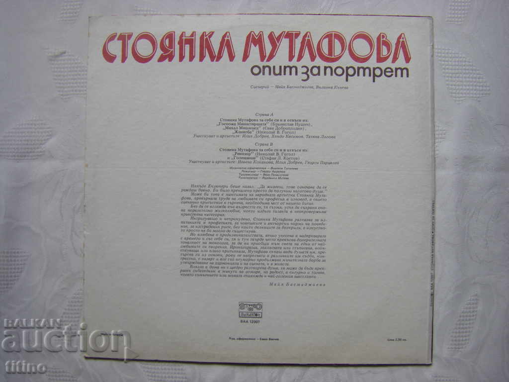 Delivery of VAA 12007 - Stoyanka Mutafova. An attempt at a portrait