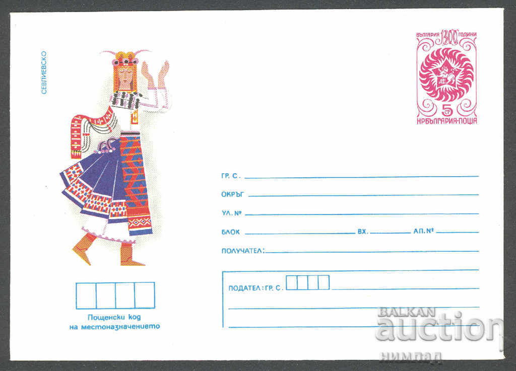 1981 P 1919 - Costume naționale, regiunea Sevlievo