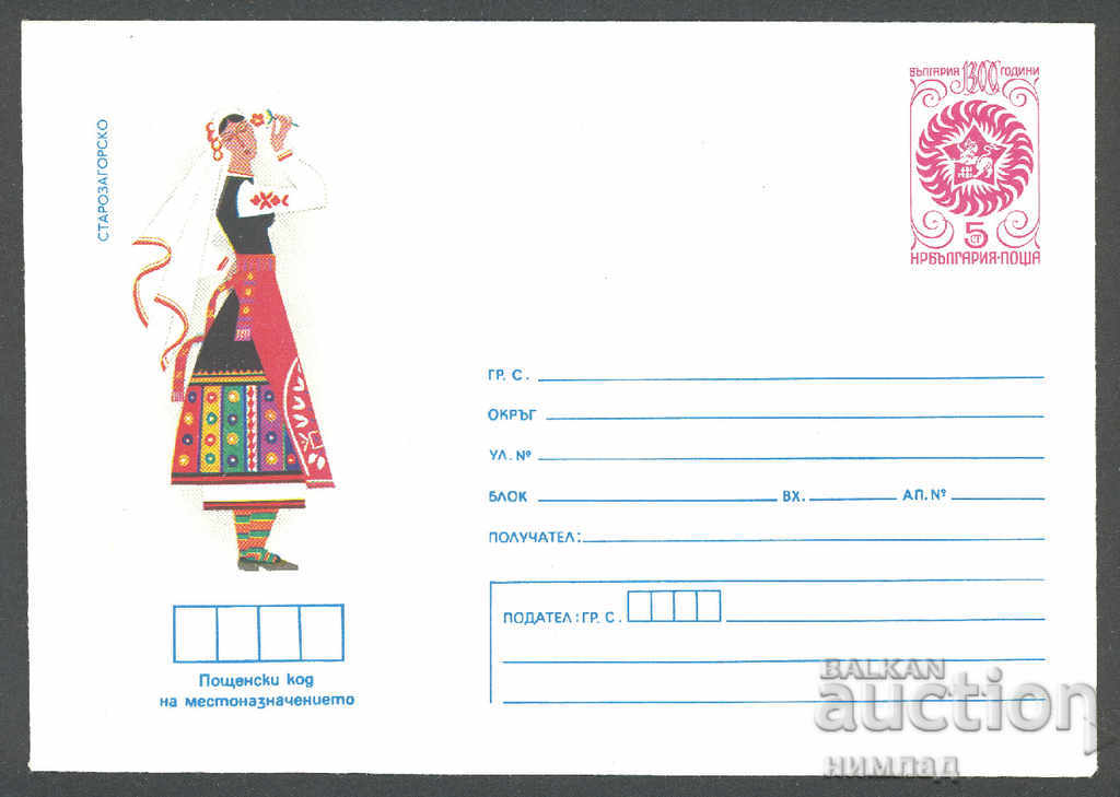 1981 P 1922 - Costume naționale, regiunea Stara Zagora