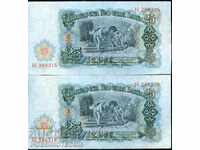 ΒΟΥΛΓΑΡΙΑ BULGARIA 2 x 25 Lv ΖΕΥΓΟΣ έκδοση 1951 UNC