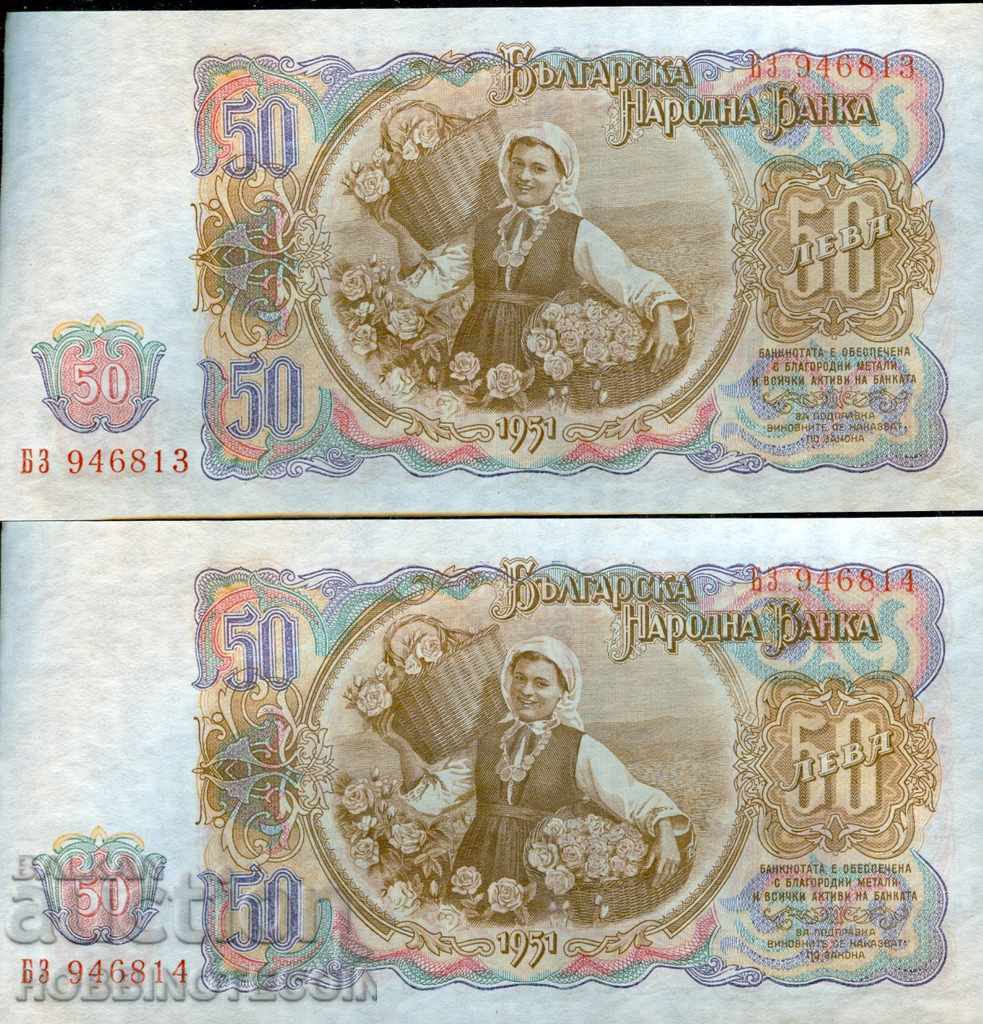 БЪЛГАРИЯ BULGARIA 2 x 50 Лв ЧИФТ issue 1951 UNC