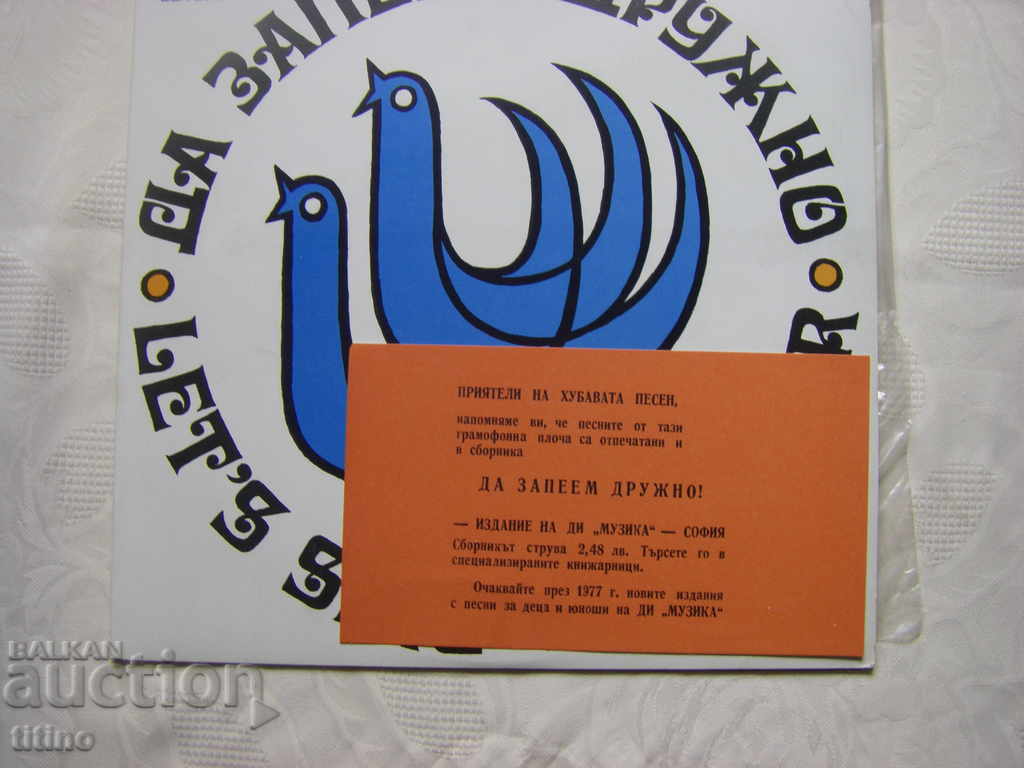 BEA 2047 - Let's sing together with price 20.00 BGN | € 10.23 BEA 2047 - Let's sing together with price 20.00 BGN | € 10.23