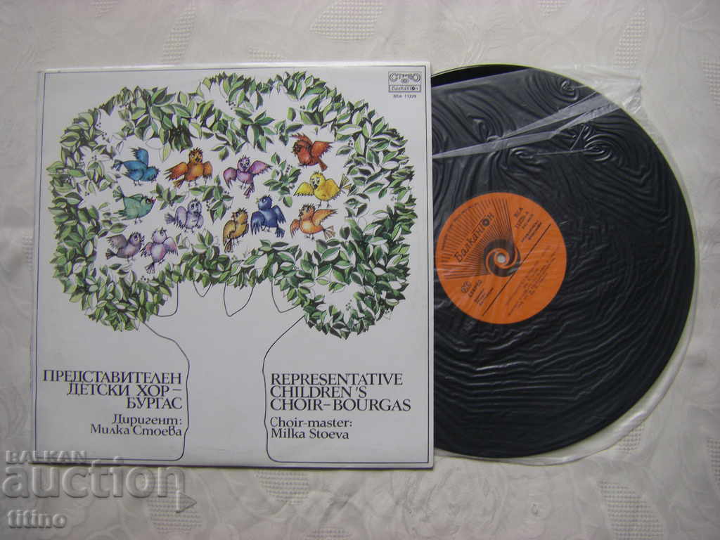BEA 11229 - Representative children's choir - Burgas with price 30.00 BGN | € 15.34 BEA 11229 - Representative children's choir - Burgas with price 30.00 BGN | € 15.34