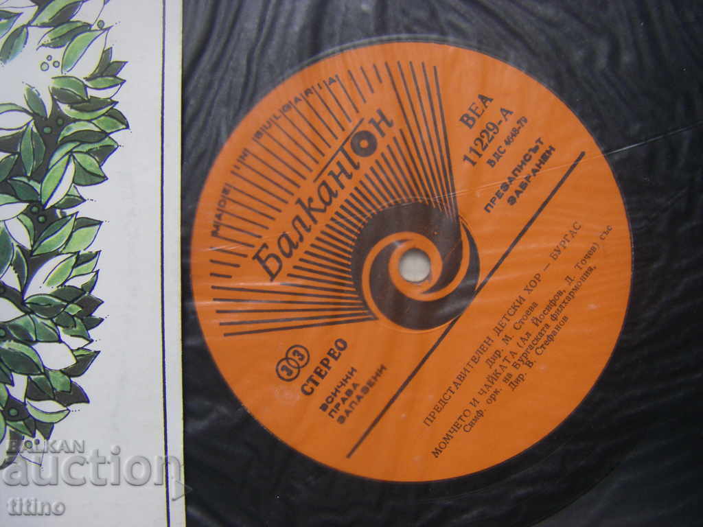 Auction BEA 11229 - Representative children's choir - Burgas Auction BEA 11229 - Representative children's choir - Burgas