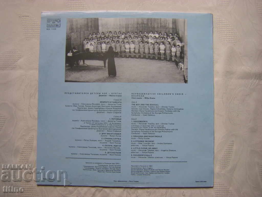 Delivery of BEA 11229 - Representative children's choir - Burgas Delivery of BEA 11229 - Representative children's choir - Burgas