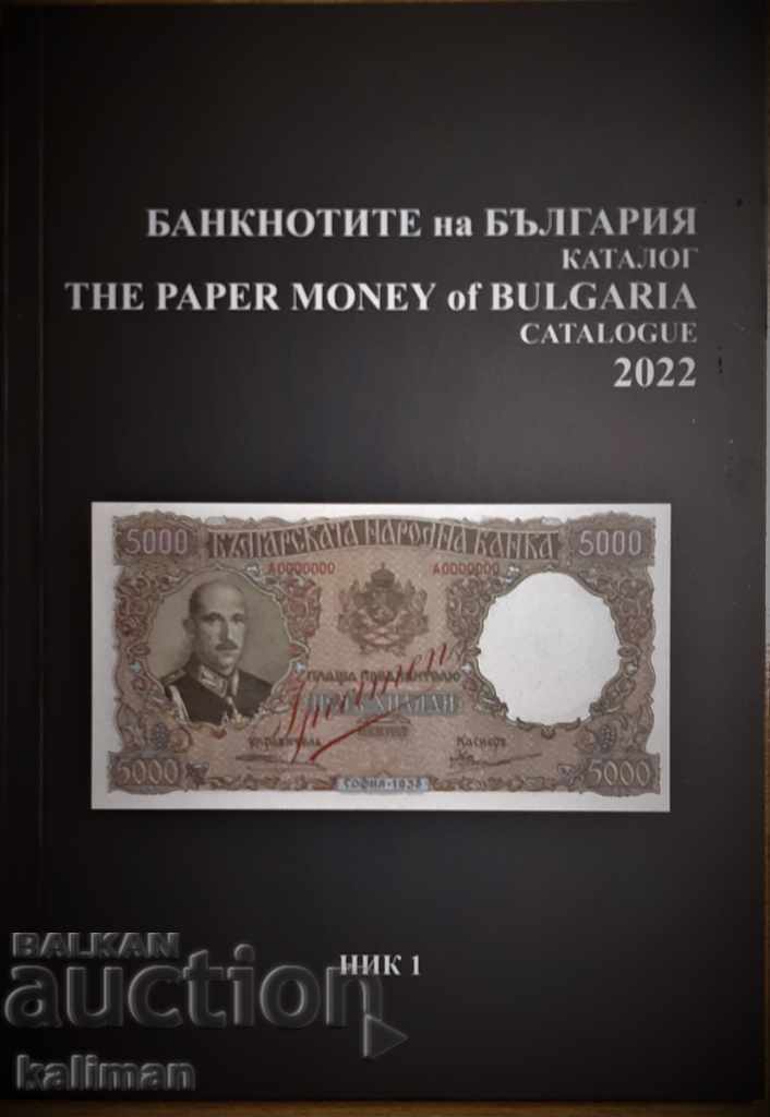 Catalog NOU de buzunar al bancnotelor bulgare 2022. NOU