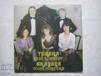 ВТА 12106 - Траяна - глас концерт