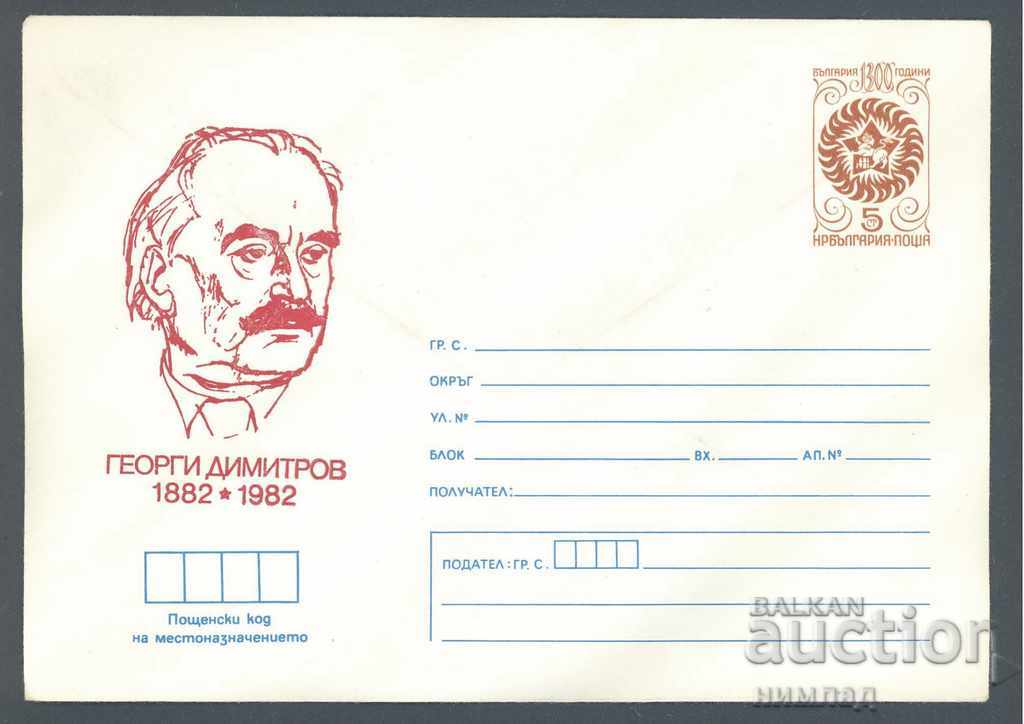 1982 Ρ 1990 - Γκεόργκι Ντιμιτρόφ