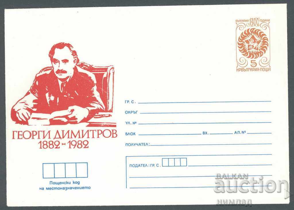 1982 Π 1993 - Γκεόργκι Δημητρόφ