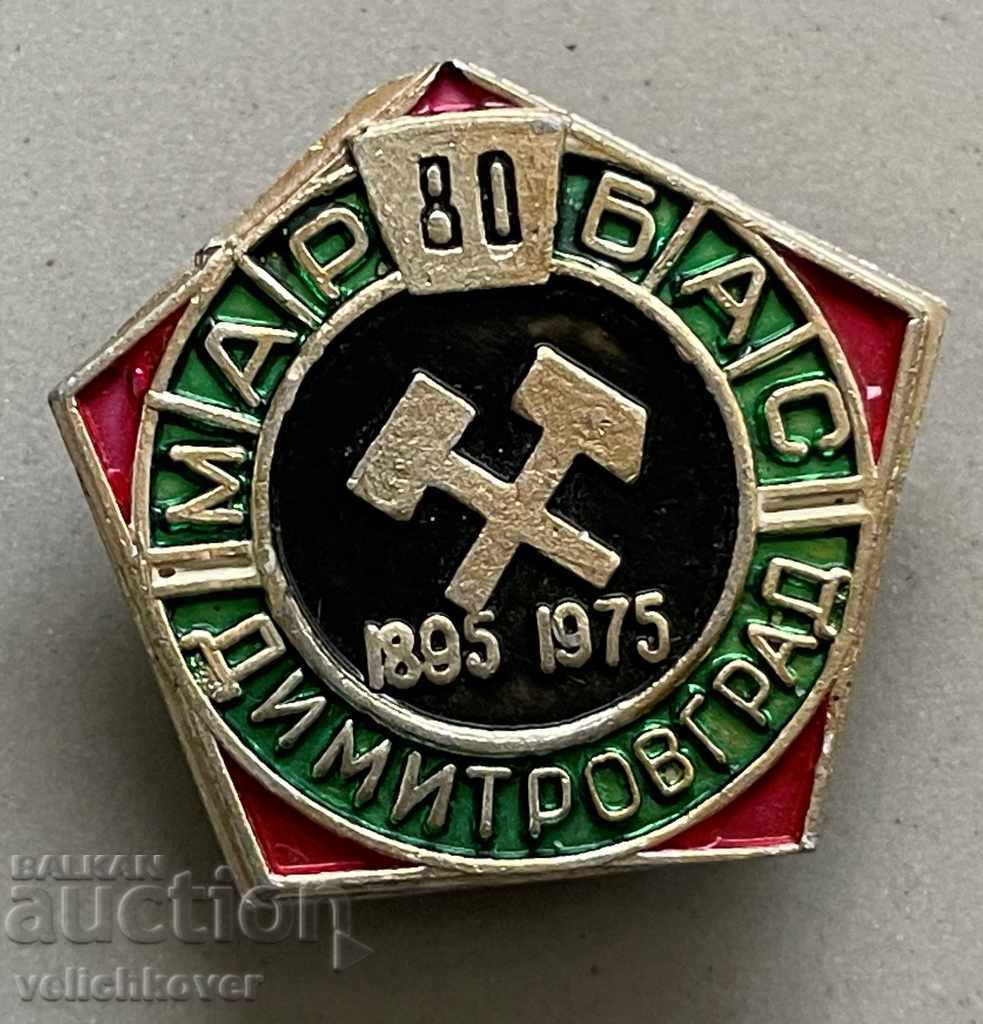 31238 Bulgaria sign 80g mini Marbas Dimitromgrad 1975