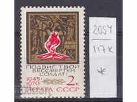 117К2054 / СССР 1970 Rusia 25 de ani de la victorie (*)