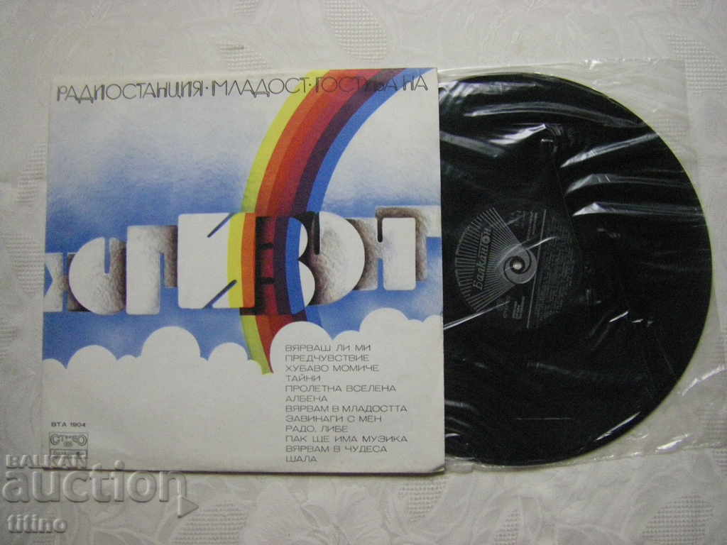 VTA 1904 - Radio Station Mladost is a guest on Horizont with price 40.00 BGN | € 20.45 VTA 1904 - Radio Station Mladost is a guest on Horizont with price 40.00 BGN | € 20.45