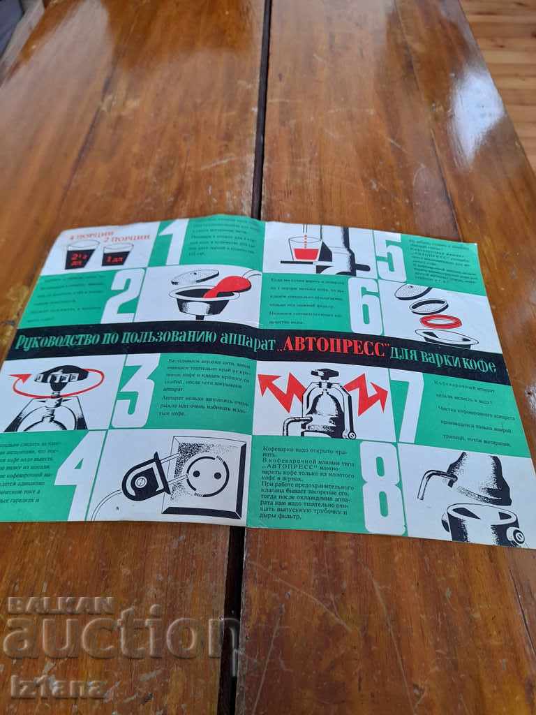 Autopress coffee machine operating instructions with price 5.00 BGN | € 2.56 Autopress coffee machine operating instructions with price 5.00 BGN | € 2.56