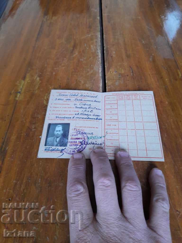 Old SBPF membership card with price 10.00 BGN | € 5.11 Old SBPF membership card with price 10.00 BGN | € 5.11