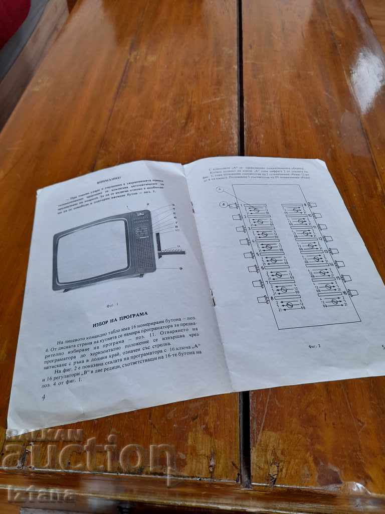 Operating instructions TV Sofia 81 with price 9.00 BGN | € 4.60 Operating instructions TV Sofia 81 with price 9.00 BGN | € 4.60