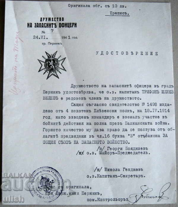 Удостоверение дружество запасни офицери  Перни 1941 препис