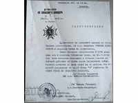 Удостоверение дружество запасни офицери  Перни 1941 препис