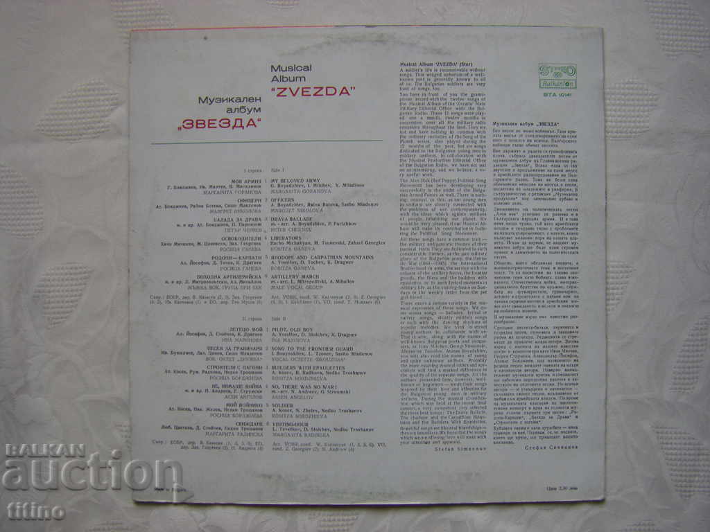 Delivery of BTA 10141 - Music album Zvezda Delivery of BTA 10141 - Music album Zvezda