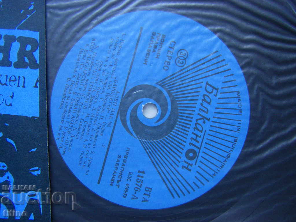 Δημοπρασία ΒΤΑ 11576 - Φεστιβάλ Πολιτικού Τραγουδιού Άλεν Μακ 1985