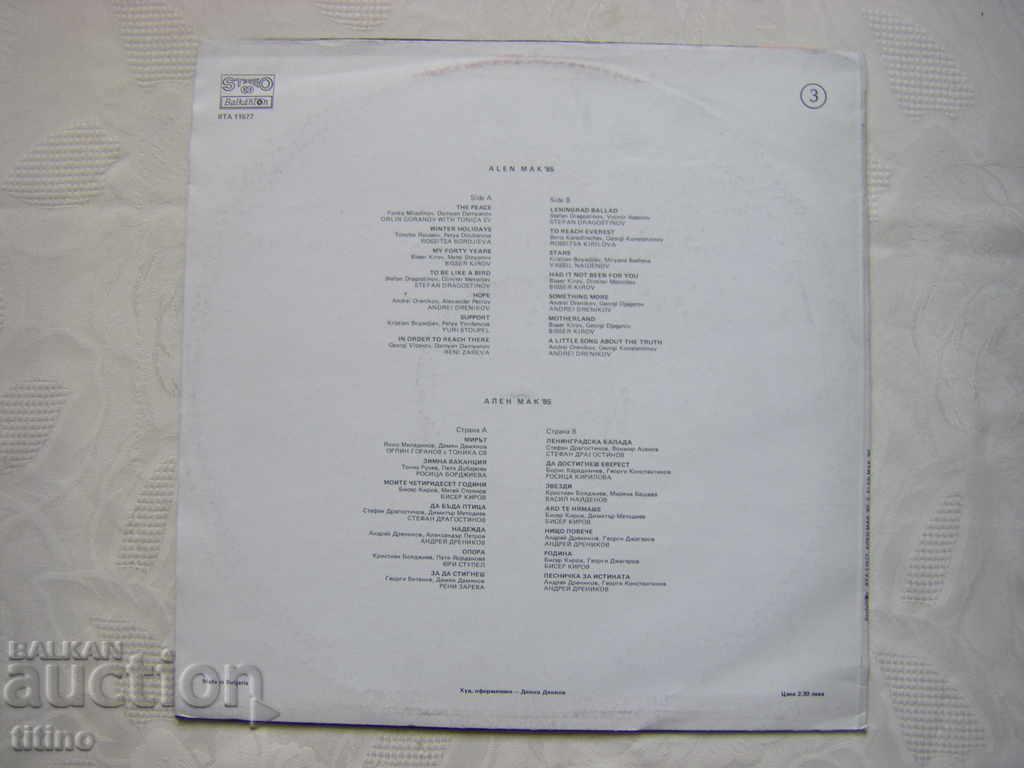 Delivery of WTA 11577 - Alain Mak Political Song Festival 1985 Delivery of WTA 11577 - Alain Mak Political Song Festival 1985