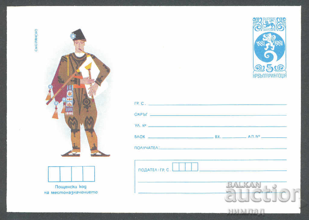 1983 P 2063 - National costumes, Smolyan region