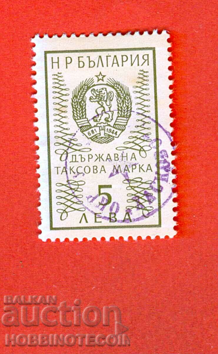 NR BULGARIA STATE TAX STAMP 5.00 - 5 BGN - 1972 - 1