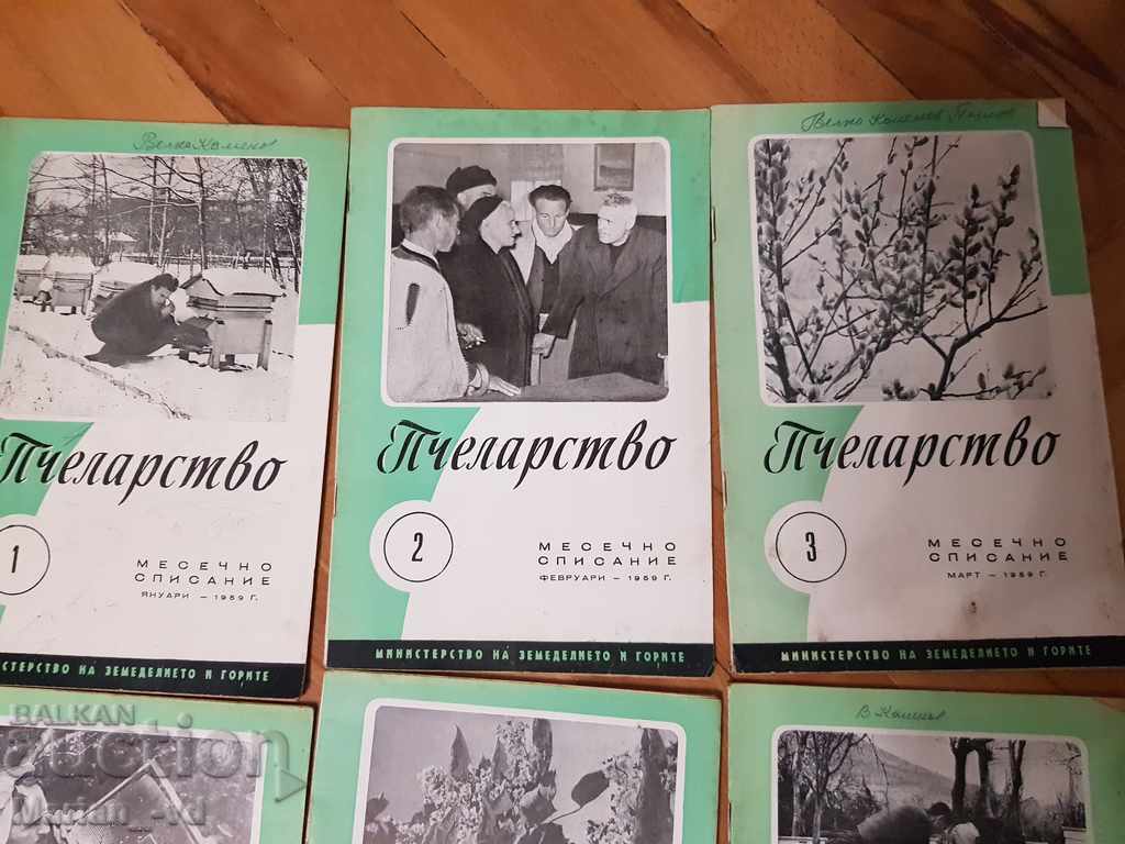 Beekeeping Magazine 1959 with price 100.00 BGN | € 51.13 Beekeeping Magazine 1959 with price 100.00 BGN | € 51.13