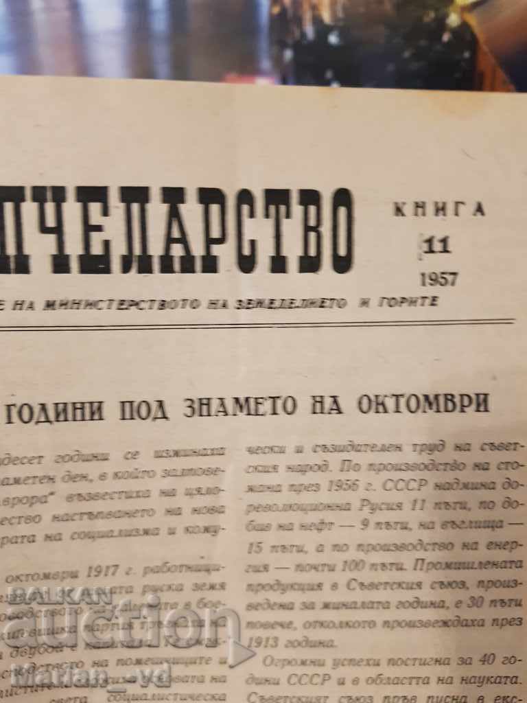Аукцион Списание "Пчеларство"от 1957г и 1960г Аукцион Списание "Пчеларство"от 1957г и 1960г