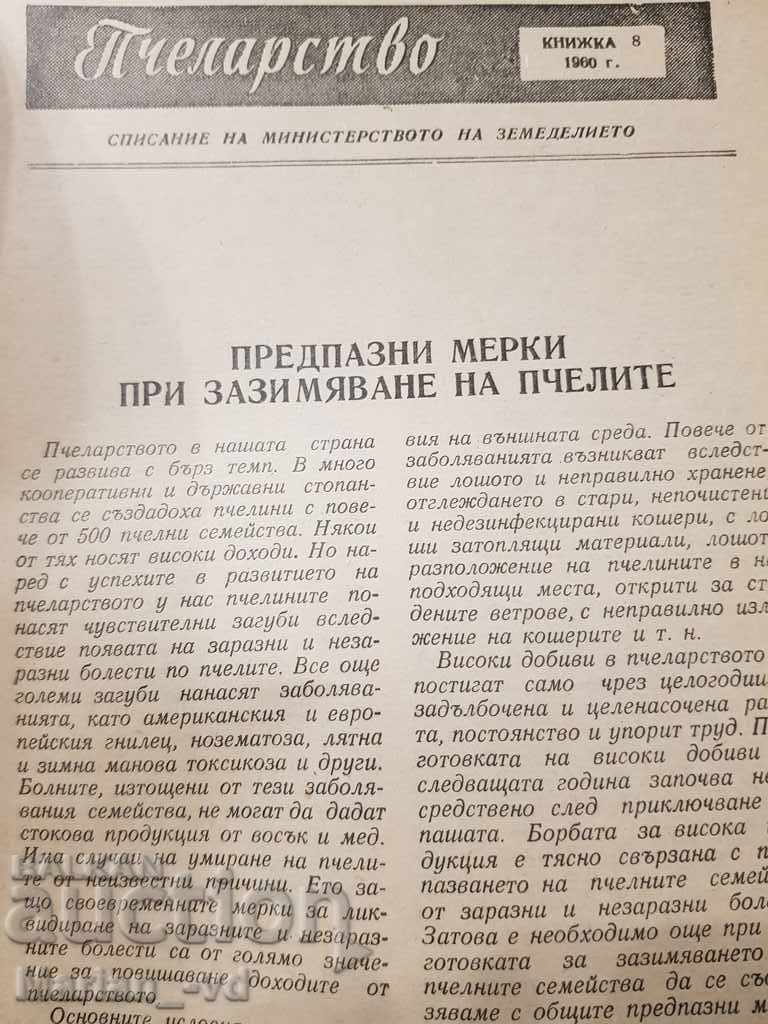 Доставка на Списание "Пчеларство"от 1957г и 1960г Доставка на Списание "Пчеларство"от 1957г и 1960г