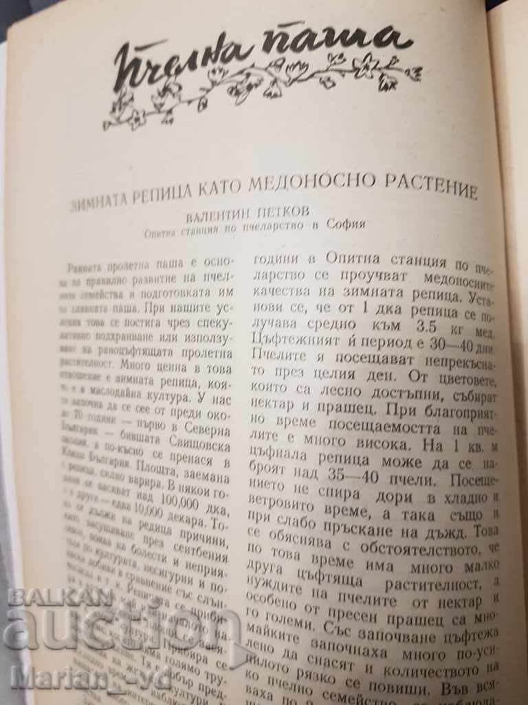 Списание "Пчеларство"от 1957г и 1960г - 5 Списание "Пчеларство"от 1957г и 1960г - 5