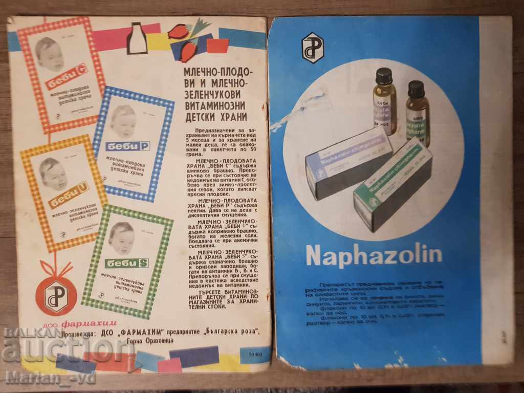 Health Magazines 1969 with price 10.00 BGN | € 5.11 Health Magazines 1969 with price 10.00 BGN | € 5.11