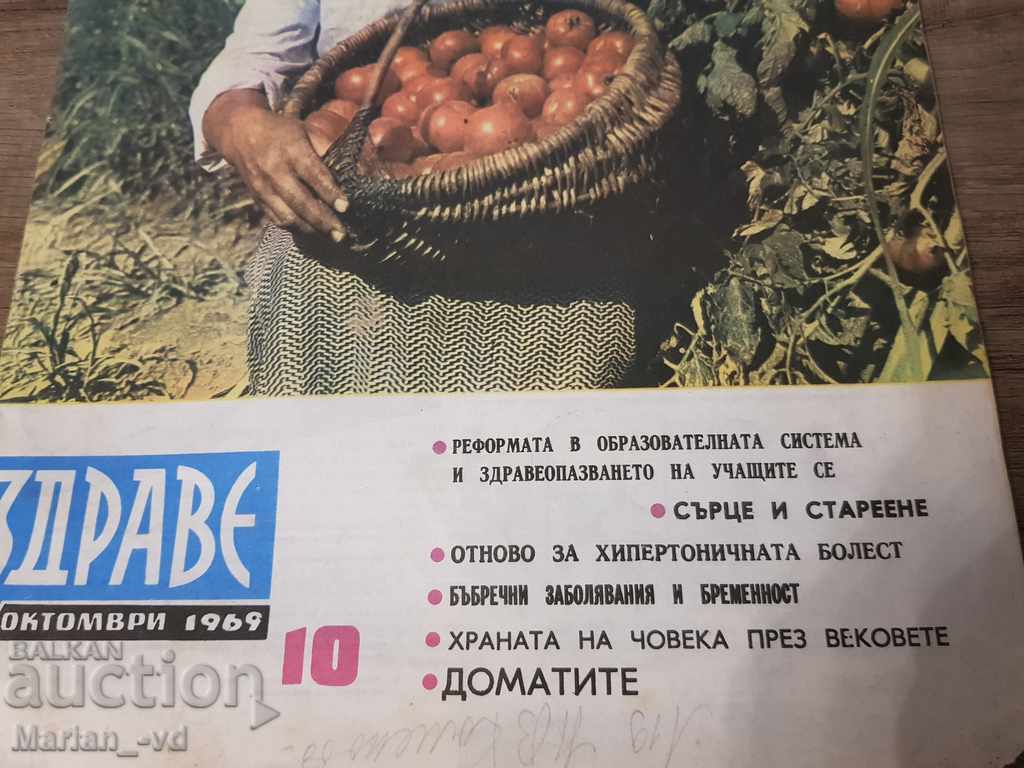 Delivery of Health Magazines 1969 Delivery of Health Magazines 1969