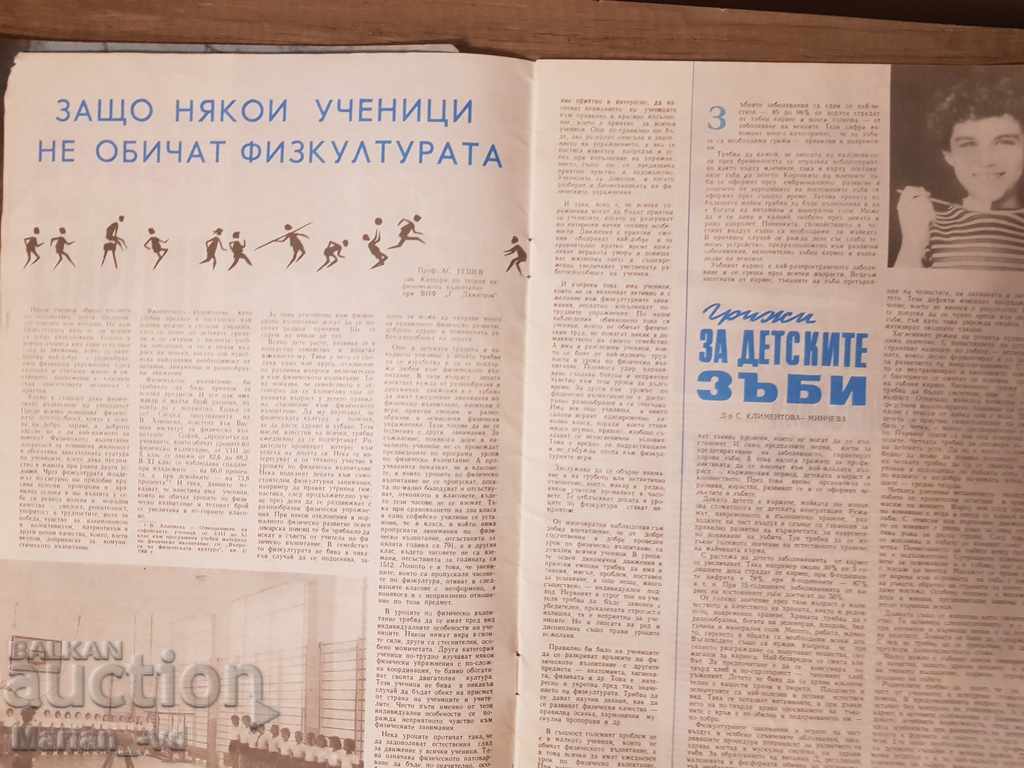 Health Magazines 1969 - 7 Health Magazines 1969 - 7