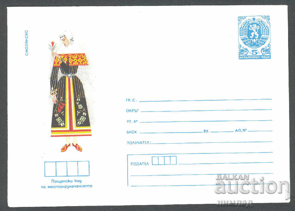 1984 П 2214 - Национални носии, Смолянско