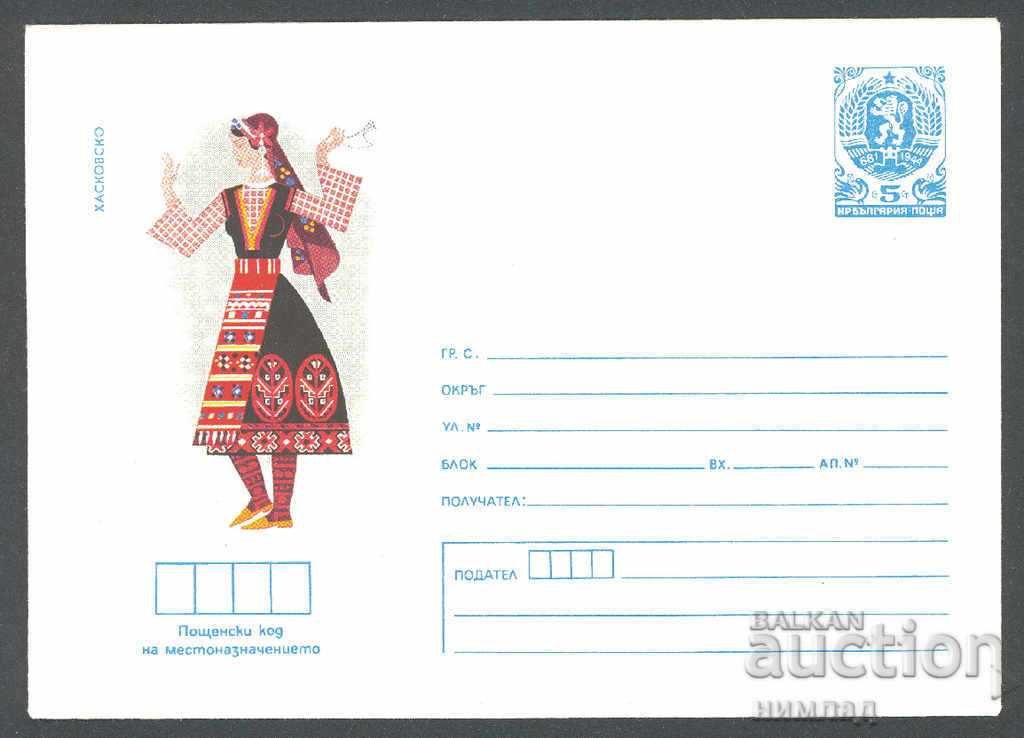1984 П 2217 - Национални носии, Хасковско