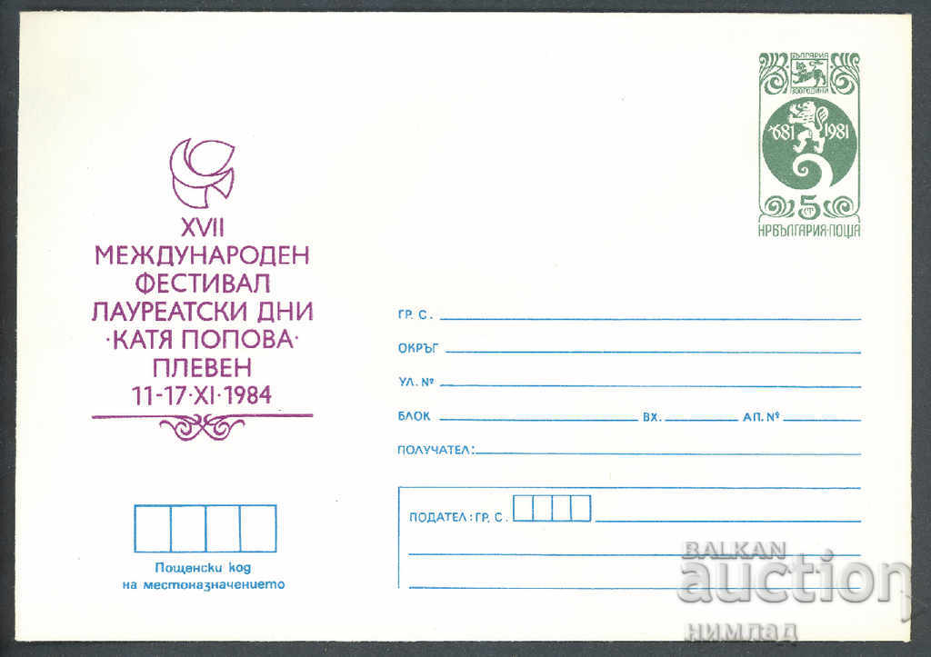 1984 П 2221 - Лауреатски дни "Катя Попова" Плевен