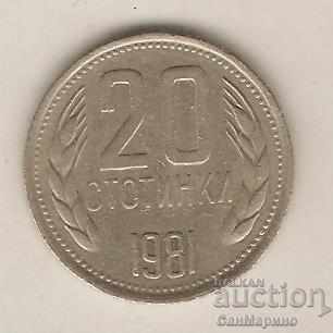 +България  20  стотинки  1981 г.