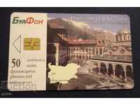 Bulfon - Rila Monastery, phone card