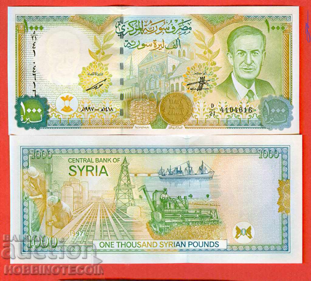 СИРИЯ SYRIA 1000 - 1 000 Паунд емисия - issue 1997 НОВА UNC