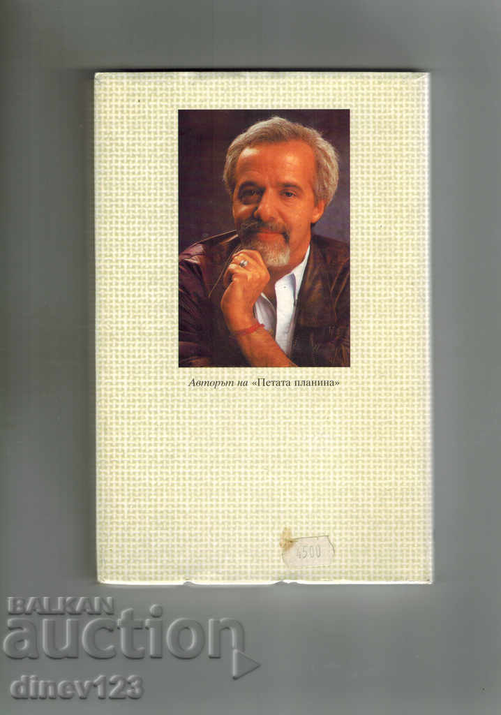 THE ALCHEMIST - PAULO COELHU with price 10.00 BGN | € 5.11 THE ALCHEMIST - PAULO COELHU with price 10.00 BGN | € 5.11