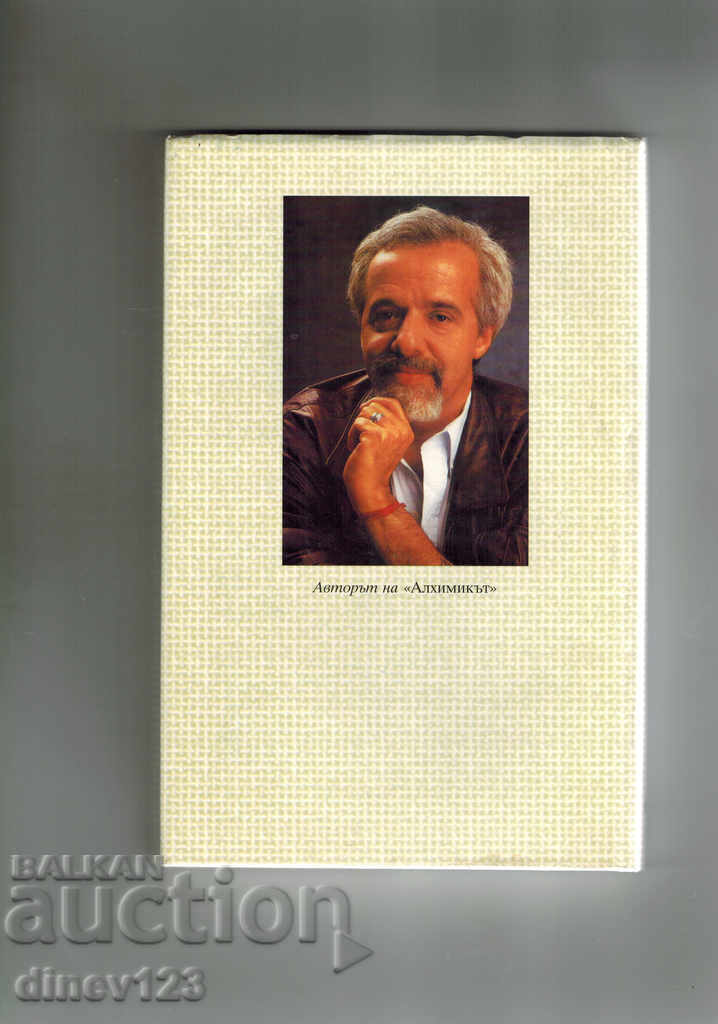 THE FIFTH MOUNTAIN - PAUL COELU with price 8.50 BGN | € 4.35