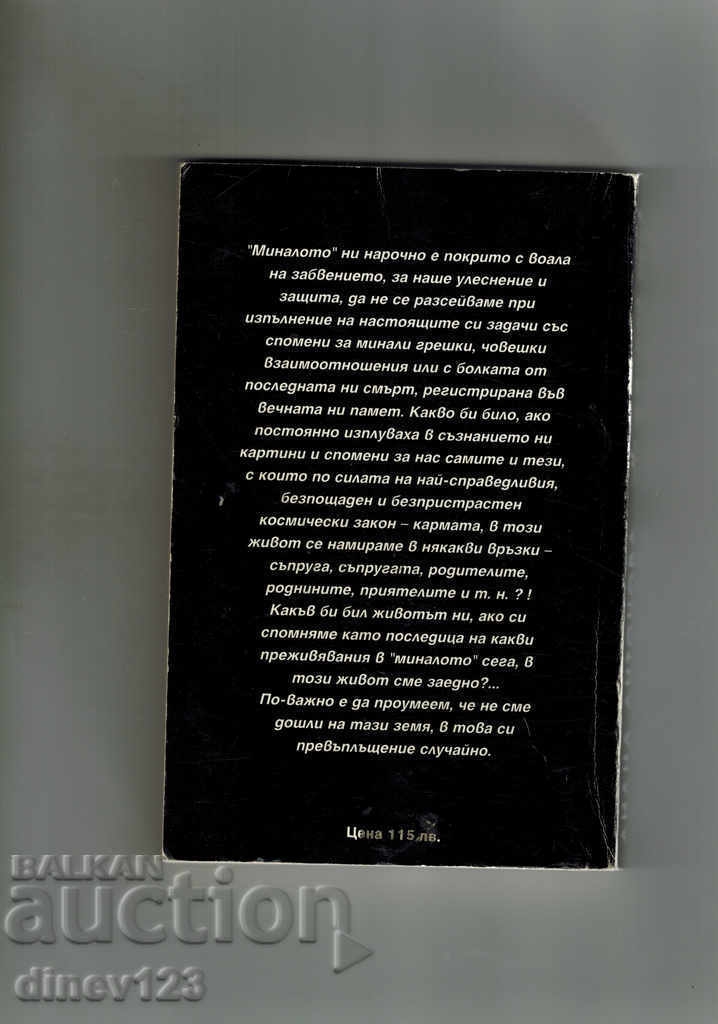 DO NOT DIE IGNORANT - LIANA ANTONOVA with price 5.50 BGN | € 2.81 DO NOT DIE IGNORANT - LIANA ANTONOVA with price 5.50 BGN | € 2.81
