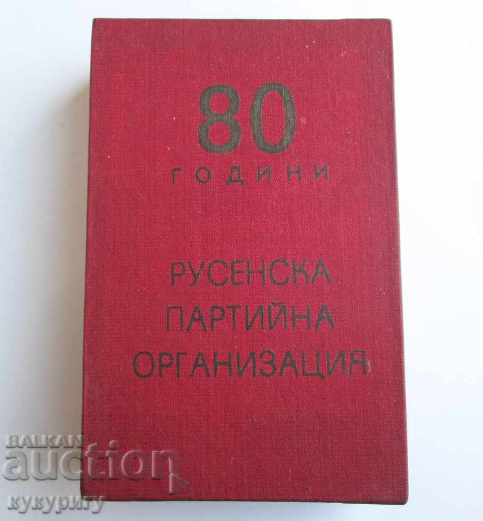 Old badge medal plaque party organization BCP Ruse with price 25.00 BGN | € 12.78