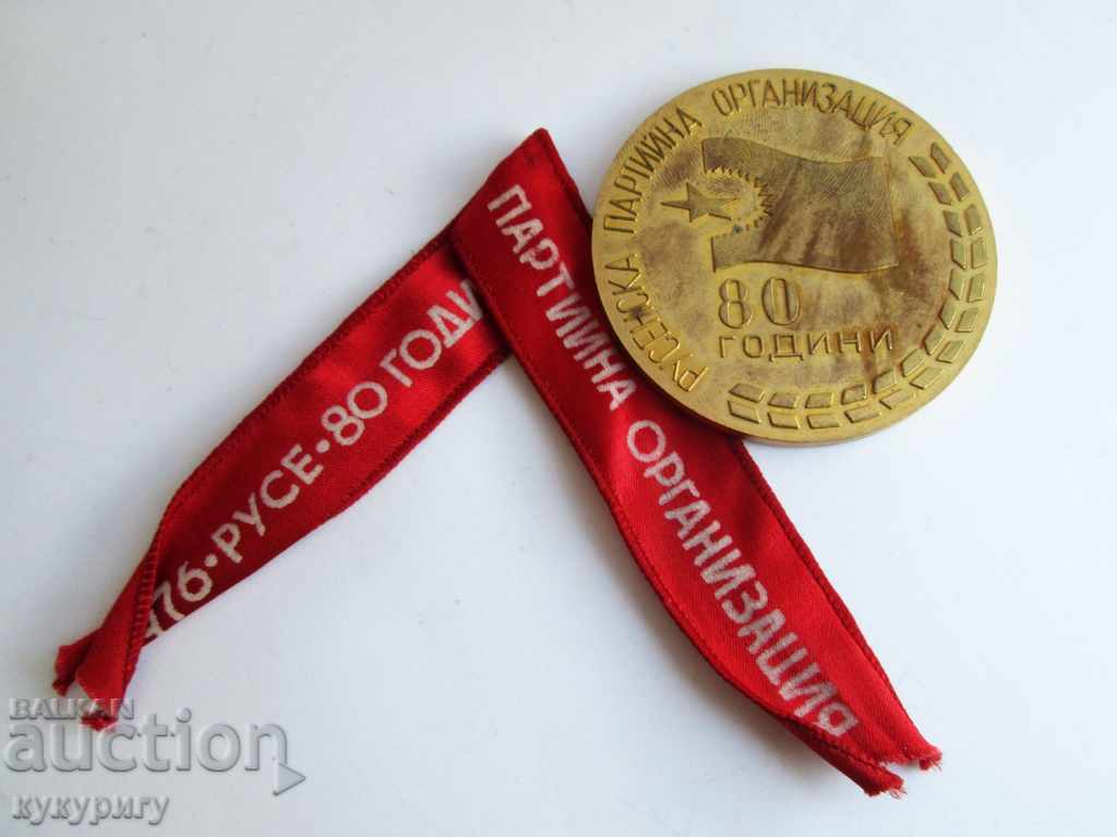 Auction  Old badge medal plaque party organization BCP Ruse