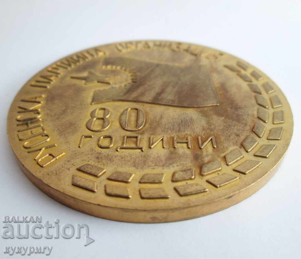 Old badge medal plaque party organization BCP Ruse - 6