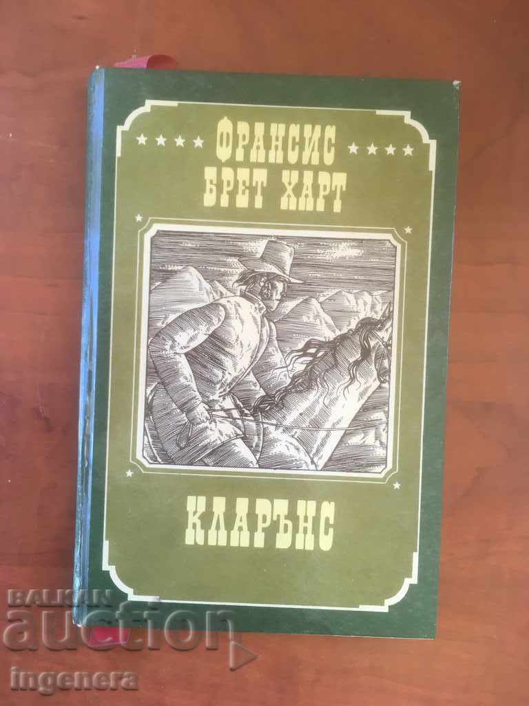 КНИГА-ФРАНСИС БРЕТ ХАРТ-КЛАРЪНС-1984