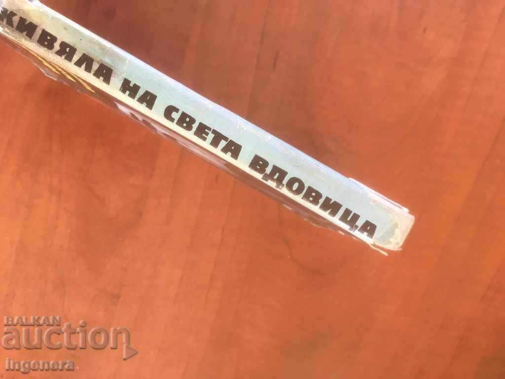 Auction  BOOK-IGOR MURATOV-LIVING ON THE HOLY WIDOW-1962